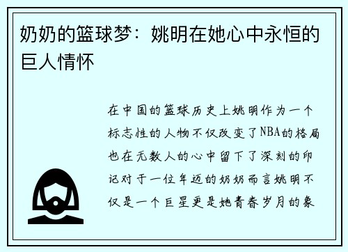 奶奶的篮球梦：姚明在她心中永恒的巨人情怀