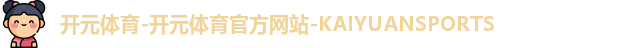开元体育